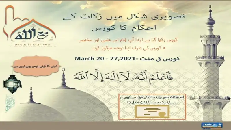 اللہ کا تعارف اور اس پر ایمان لانے کے کورس